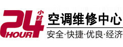 罗城24小时空调维修服务中心